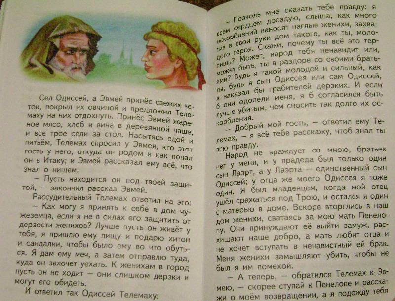 Иллюстрация 27 из 34 для Приключения Одиссея | Лабиринт - книги. Источник: Batterfly