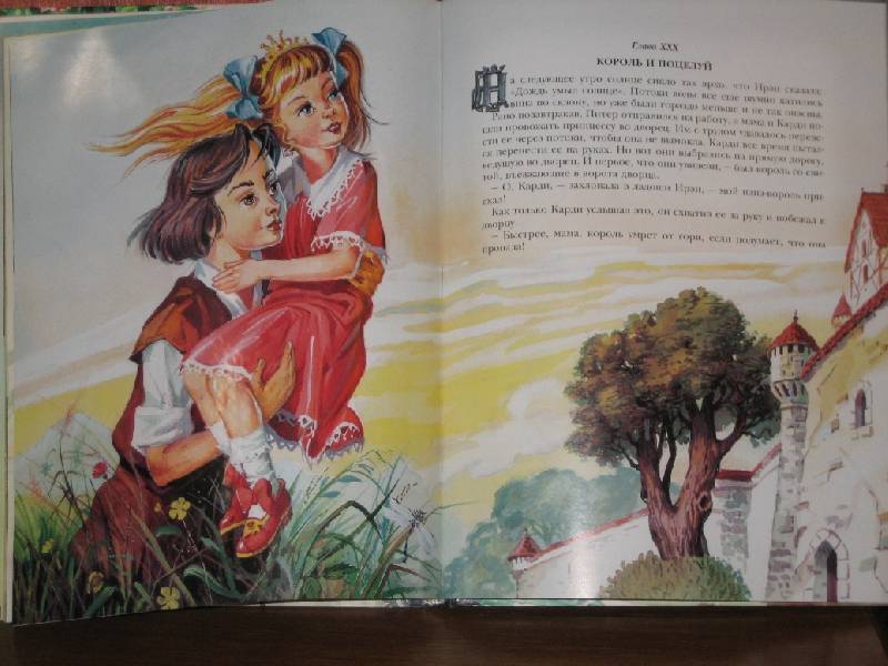 Иллюстрация 14 из 31 для Подарок. Принцесса и гоблины (+ DVD) - Джордж Макдональд | Лабиринт - книги. Источник: Трухина Ирина