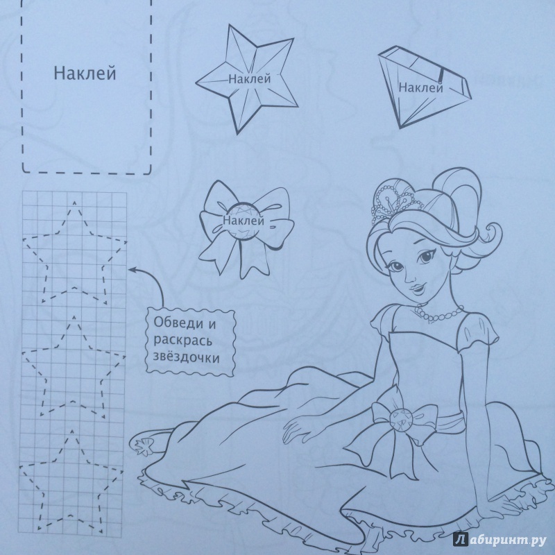 Иллюстрация 2 из 7 для Принцессы-самоцветы. Книжка-раскраска | Лабиринт - книги. Источник: Лабиринт