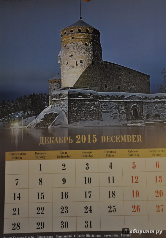 Иллюстрация 15 из 15 для Календарь 2015 "Крепости и замки" | Лабиринт - сувениры. Источник: Шпилька
