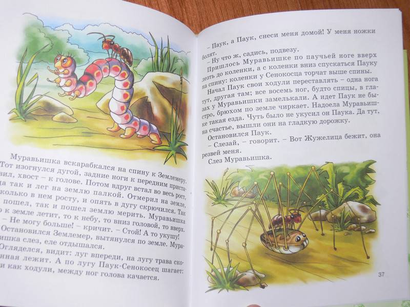 Иллюстрация 18 из 29 для Насекомьи сказки - Мамин-Сибиряк, Бианки | Лабиринт - книги. Источник: Irbis