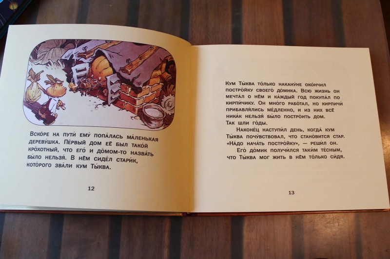 Иллюстрация 9 из 19 для Приключения Чиполлино - Джанни Родари | Лабиринт - книги. Источник: nata_
