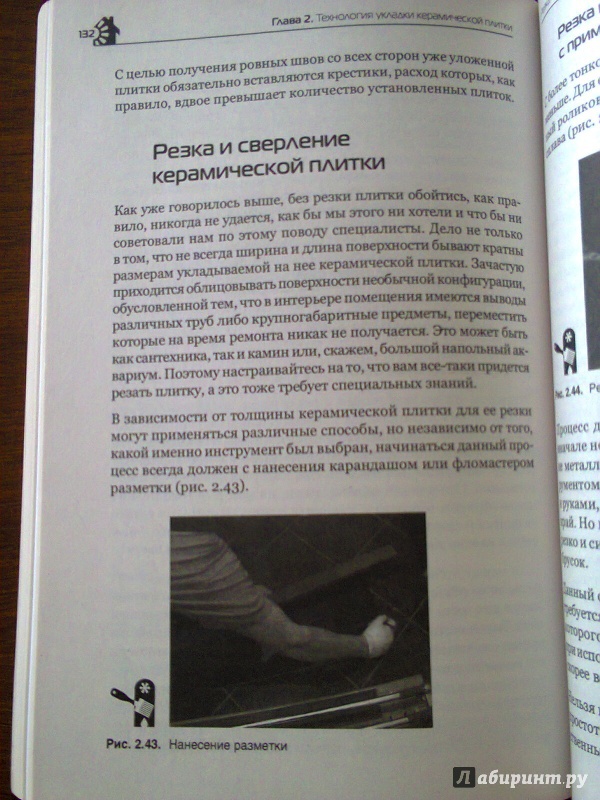 Иллюстрация 7 из 9 для Все о плитке. Укладка своими руками - Симонов, Никитко | Лабиринт - книги. Источник: ::Nikitos::