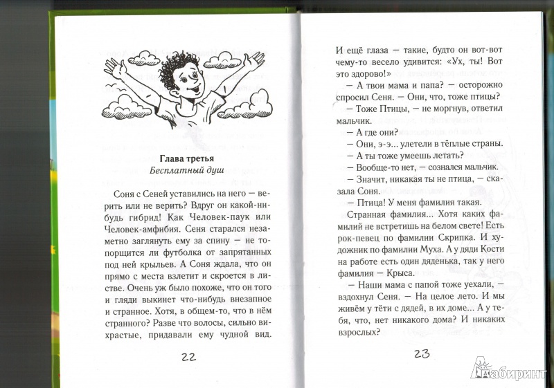 Иллюстрация 15 из 39 для Соло на водонапорной башне - Евгения Ярцева | Лабиринт - книги. Источник: Натка-Натка