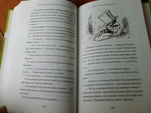 Иллюстрация 5 из 12 для Приключения Алисы в Стране чудес. Сквозь Зеркало и что там увидела Алиса, или Алиса в Зазеркалье - Льюис Кэрролл | Лабиринт - книги. Источник: lettrice