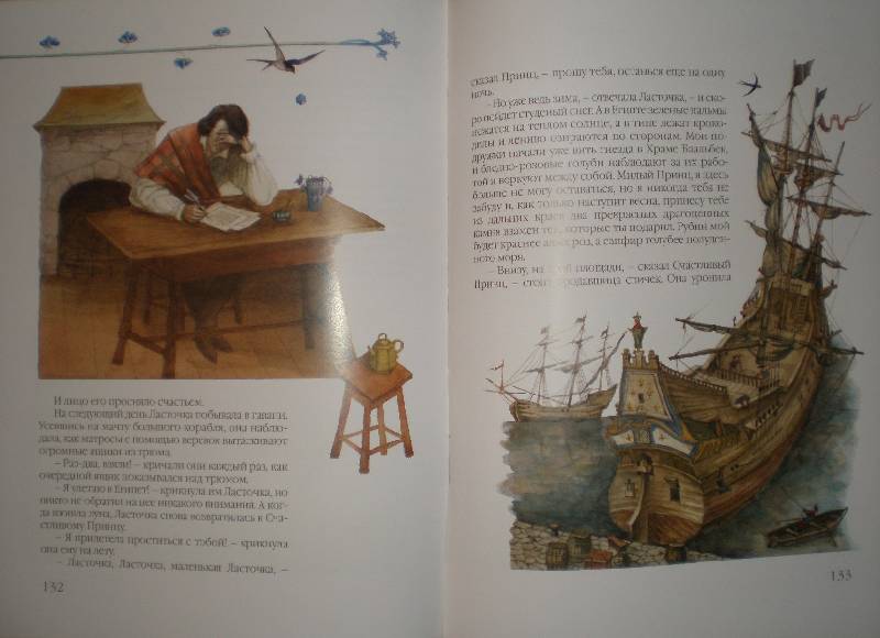 Иллюстрация 9 из 66 для Сказки на все времена | Лабиринт - книги. Источник: Гостья