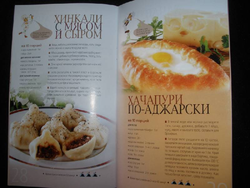 Иллюстрация 17 из 20 для Грузинская кухня | Лабиринт - книги. Источник: Прохорова  Анна Александровна