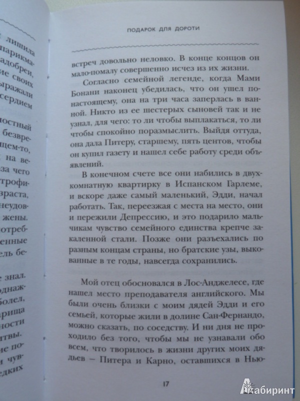 Иллюстрация 9 из 21 для Подарок для Дороти - Джо Дассен | Лабиринт - книги. Источник: elenak