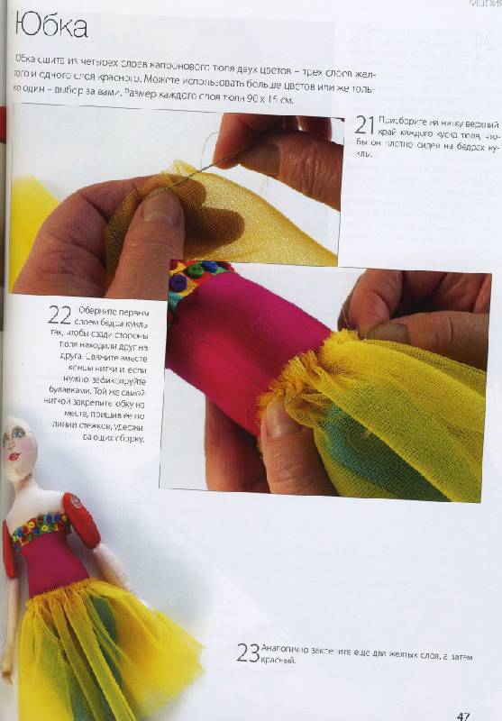 Иллюстрация 3 из 17 для Куклы своими руками. Модели из ткани - Джон Хоррокс | Лабиринт - книги. Источник: ТТ