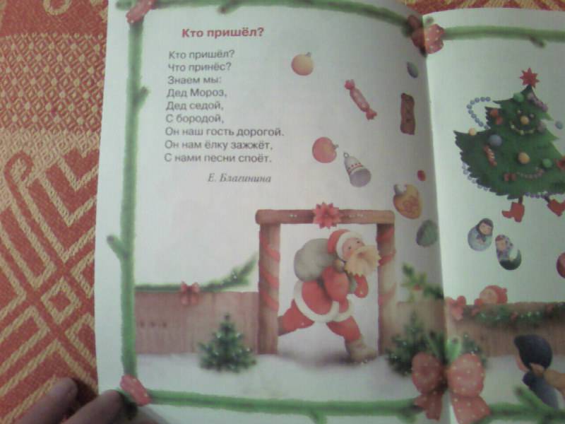 Иллюстрация 4 из 4 для Читаем малышам. Дед Мороз | Лабиринт - книги. Источник: Розанова  Елена