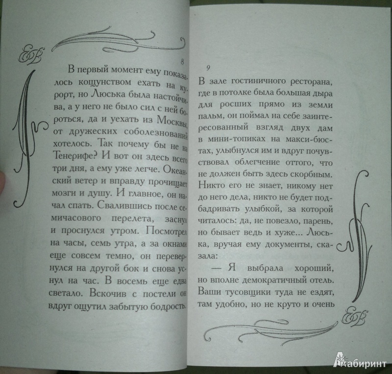 Иллюстрация 3 из 10 для Фиг с ним, с мавром! - Екатерина Вильмонт | Лабиринт - книги. Источник: Леонид Сергеев