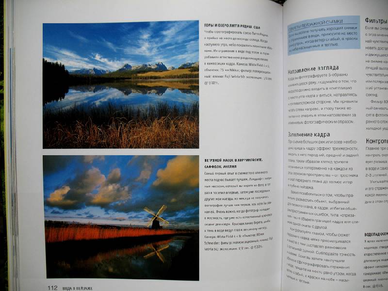 Иллюстрация 18 из 20 для Секреты пейзажной фотосъемки Тома Маки - Маки, Лезано | Лабиринт - книги. Источник: Angostura