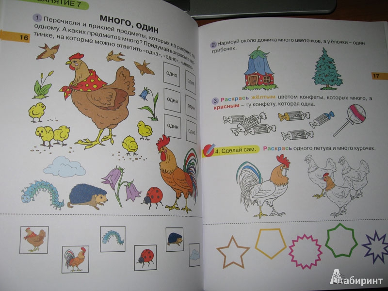 Иллюстрация 21 из 23 для Уроки математики для дошкольников. 4 года - Узорова, Нефедова | Лабиринт - книги. Источник: О  Диана