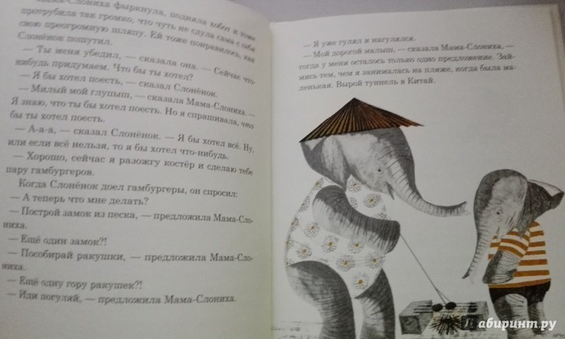 Иллюстрация 5 из 13 для Слоненок в Китае - Сесил Джослин | Лабиринт - книги. Источник: Lolo
