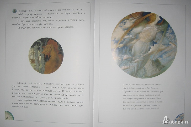 Иллюстрация 42 из 44 для Буря - Уильям Шекспир | Лабиринт - книги. Источник: Трухина Ирина