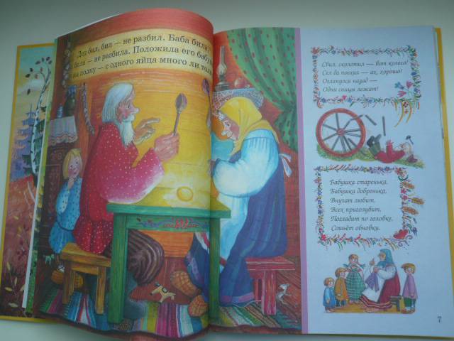 Иллюстрация 4 из 24 для "Жили-были...": Русские народные сказки для малышей | Лабиринт - книги. Источник: Nadezhda_S