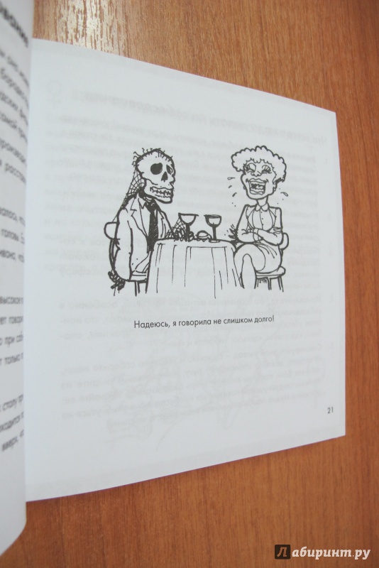 Иллюстрация 8 из 11 для Язык телодвижений на работе - Пиз, Пиз | Лабиринт - книги. Источник: Hitopadesa