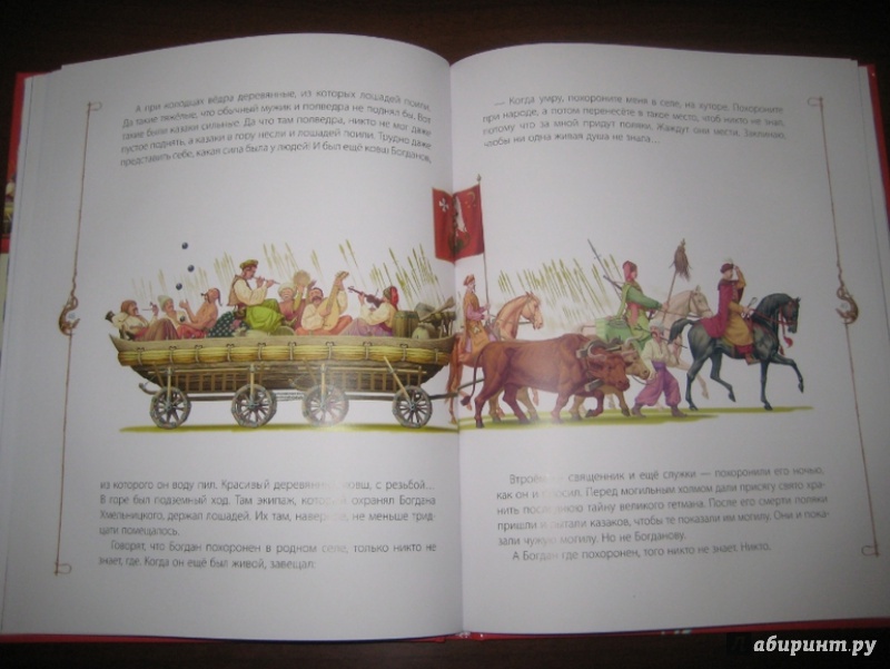 Иллюстрация 21 из 41 для Легенды о кладах, казаках и разбойниках | Лабиринт - книги. Источник: Никoль