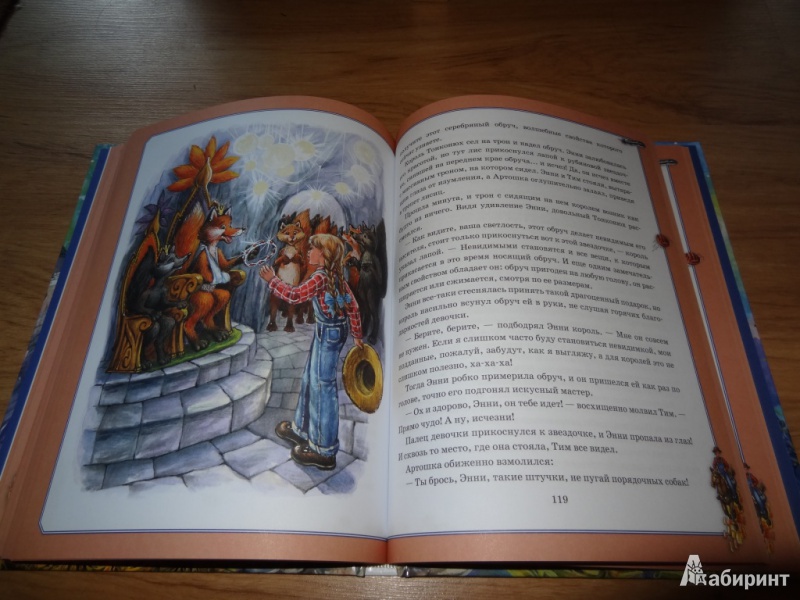 Иллюстрация 8 из 12 для Огненный бог Марранов - Александр Волков | Лабиринт - книги. Источник: Ketrine
