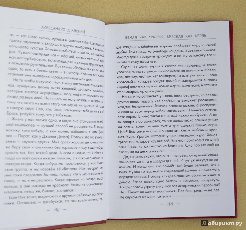 Иллюстрация 8 из 11 для Белая как молоко, красная как кровь - Алессандро Д`Авения | Лабиринт - книги. Источник: Кутукова  Галина