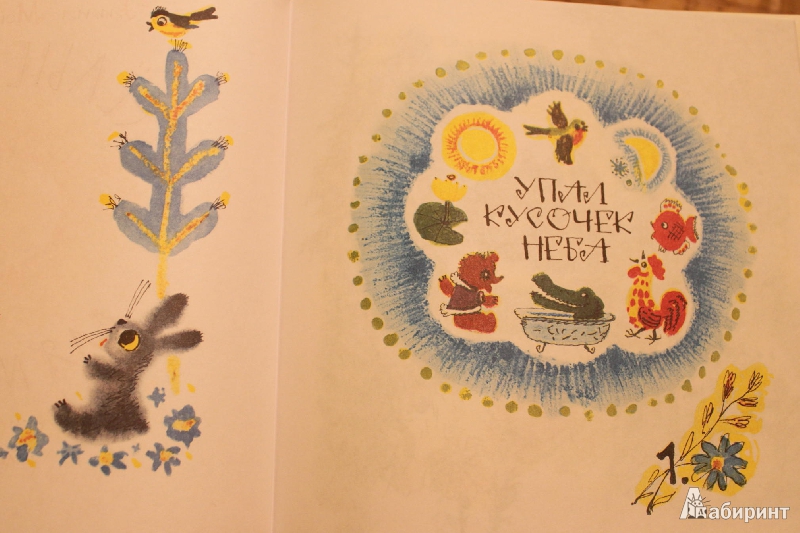 Иллюстрация 4 из 46 для Веселые стихи для малышей - Эмма Мошковская | Лабиринт - книги. Источник: efimotodo
