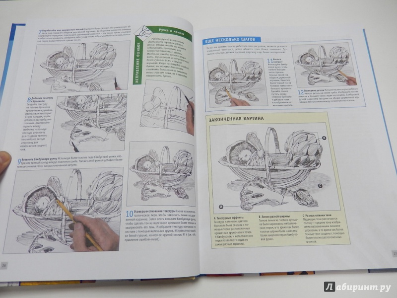 Иллюстрация 5 из 12 для Большой самоучитель по техникам рисования | Лабиринт - книги. Источник: dbyyb
