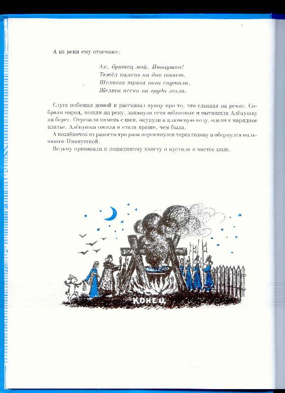 Иллюстрация 5 из 25 для Русские сказки | Лабиринт - книги. Источник: Бетельгейзе