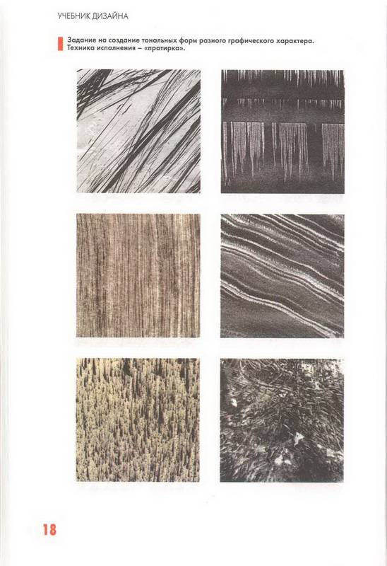 Иллюстрация 4 из 29 для Учебник дизайна. Композиция, методика, практика - Виталий Устин | Лабиринт - книги. Источник: Ялина