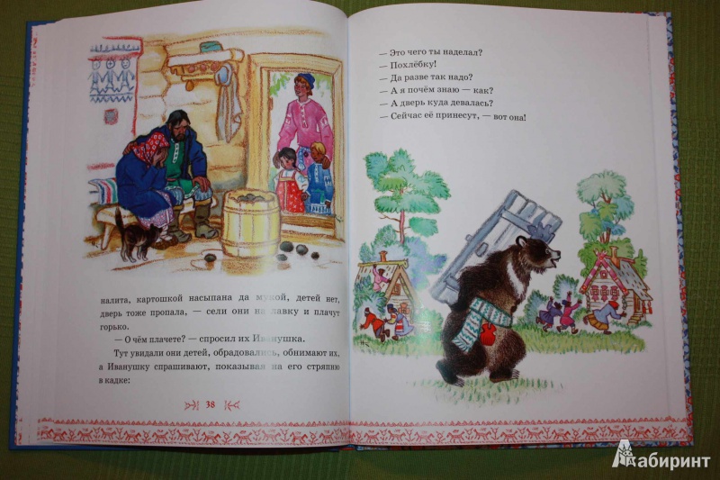 Иллюстрация 31 из 39 для Русские сказки для самых маленьких | Лабиринт - книги. Источник: Михайлова Алексия