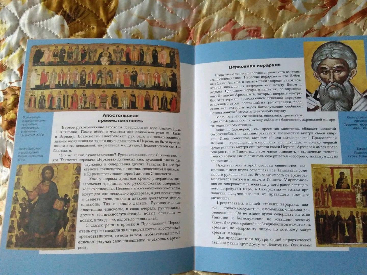 Иллюстрация 31 из 31 для Священнослужители | Лабиринт - книги. Источник: Irina Vladimirovna