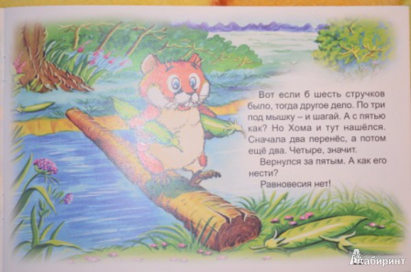 Иллюстрация 7 из 40 для Как Хома рассмеялся - Альберт Иванов | Лабиринт - книги. Источник: Moonlight2