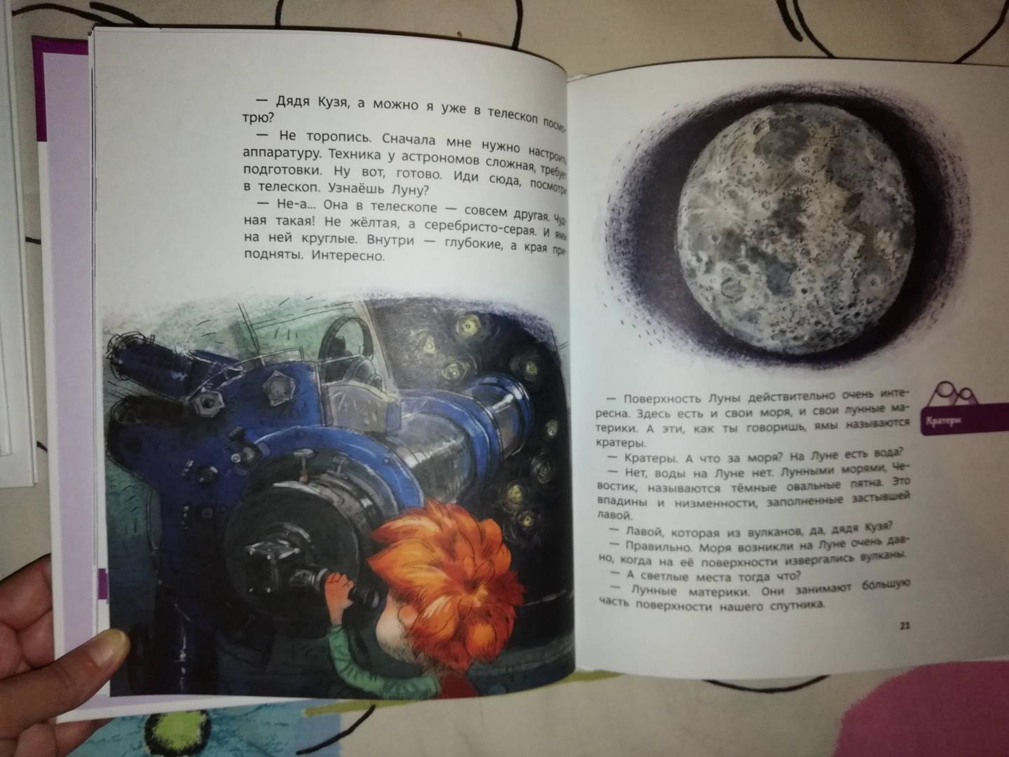 Иллюстрация 109 из 148 для Увлекательная астрономия - Елена Качур | Лабиринт - книги. Источник: Счастливая мама