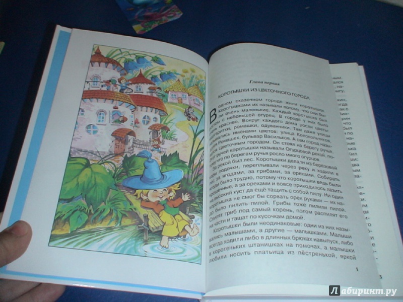 Иллюстрация 8 из 19 для Приключения Незнайки и его друзей - Николай Носов | Лабиринт - книги. Источник: prema81
