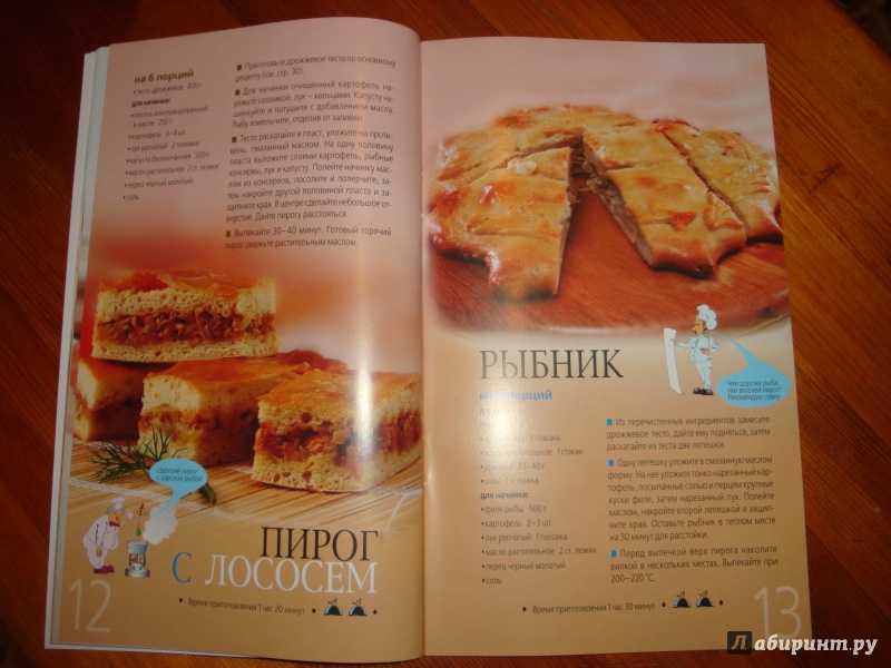 Иллюстрация 5 из 19 для Пироги по-русски | Лабиринт - книги. Источник: Зубова  Эльвира