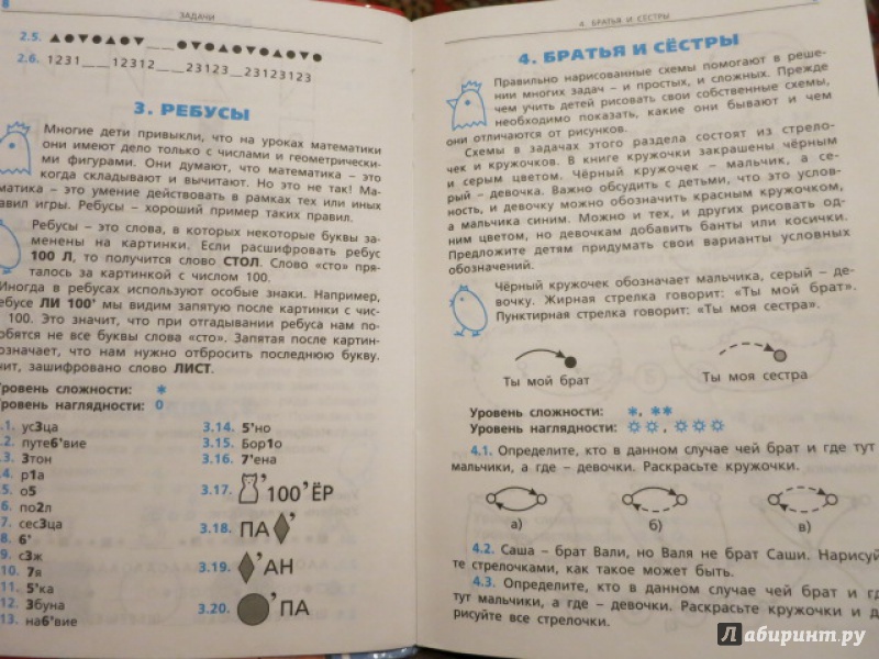 Иллюстрация 10 из 23 для Математика в твоих руках. 1-4 классы. ФГОС - Калинина, Кац, Тилипман | Лабиринт - книги. Источник: Юта