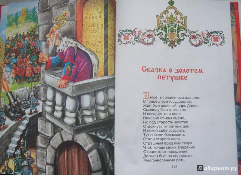 Иллюстрация 14 из 22 для Сказки - Александр Пушкин | Лабиринт - книги. Источник: orange_viola