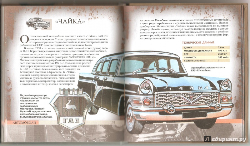 Иллюстрация 14 из 30 для Автомобили | Лабиринт - книги. Источник: Alex
