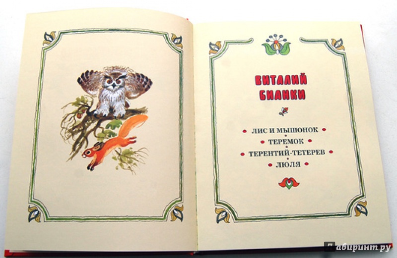 Иллюстрация 49 из 65 для Алёнушкины сказки - Мамин-Сибиряк, Бианки, Толстой, Гаршин | Лабиринт - книги. Источник: Olga