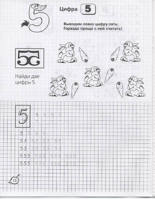 Иллюстрация 3 из 4 для Играя, учимся писать. Прописи-шаблон по математике - Елена Бондаренко | Лабиринт - книги. Источник: РИВА