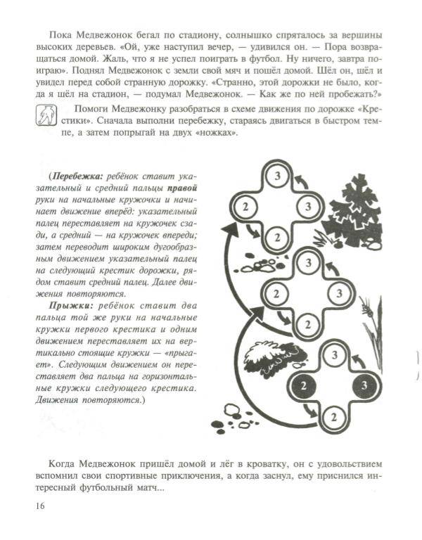 Иллюстрация 29 из 32 для Развиваем пальчики: Книга для развития мелкой моторики - Любовь Брозаускас | Лабиринт - книги. Источник: Caaat