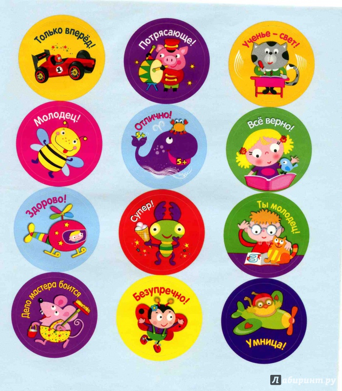 Поощрять участие. Фишки для детей. Поощрительные наклейки. Наклейки для поощрения детей в детском саду. Поощрительные жетоны для детей.