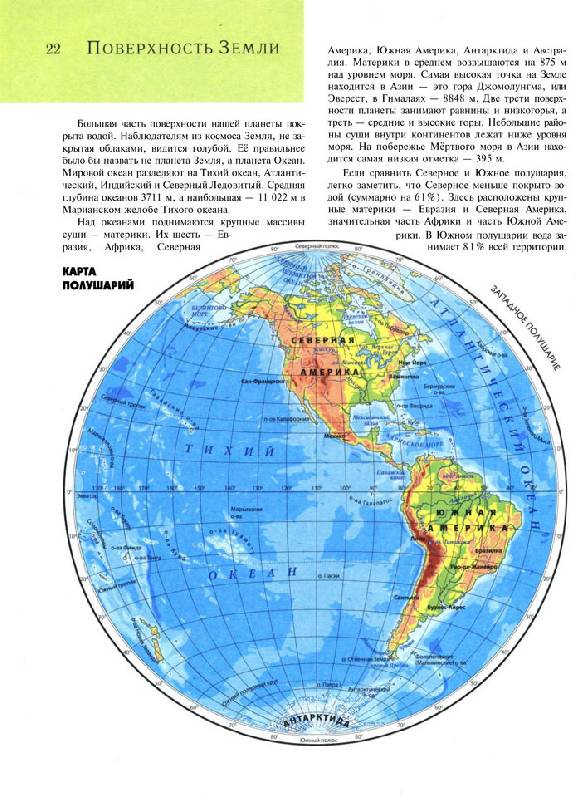 Западное полушарие материки и океаны. Западное полушарие. Западное полушарие земли. Западное полушарие на карте. Западное полушарие название материка на букву б.
