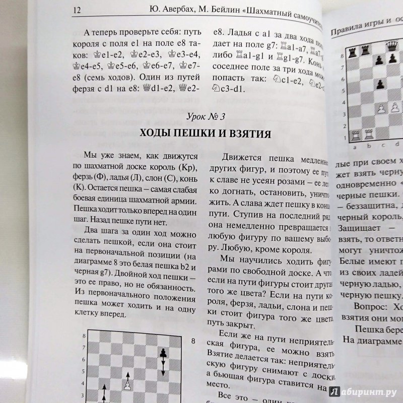 Иллюстрация 10 из 31 для Шахматный самоучитель - Авербах, Бейлин | Лабиринт - книги. Источник: Савчук Ирина