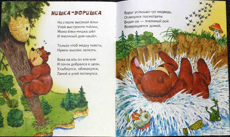Иллюстрация 6 из 7 для Ребятам о зверятах. Сказочный лес - М. Метелев | Лабиринт - книги. Источник: niknel