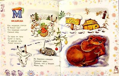 Иллюстрация 5 из 11 для Азбука Деда Мороза - Андрей Усачев | Лабиринт - книги. Источник: sinobi sakypa &quot;&quot;( ^ _ ^ )&quot;&quot;