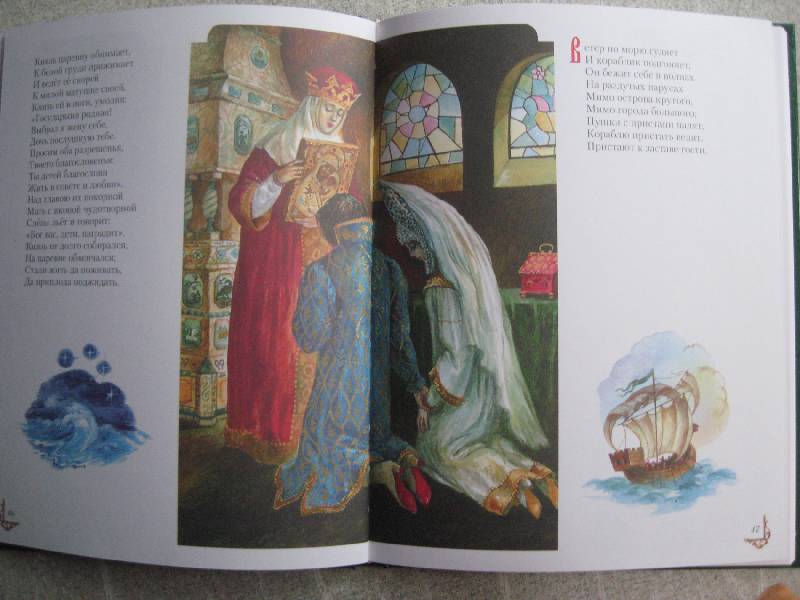 Иллюстрация 56 из 105 для Сказки - Александр Пушкин | Лабиринт - книги. Источник: Ребекка Попова