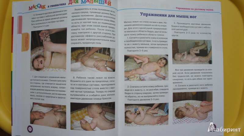 Иллюстрация 8 из 17 для Массаж и гимнастика для малышей от 0 до 1 года (+CD) - Елена Гореликова | Лабиринт - книги. Источник: Емельянова  Ирина