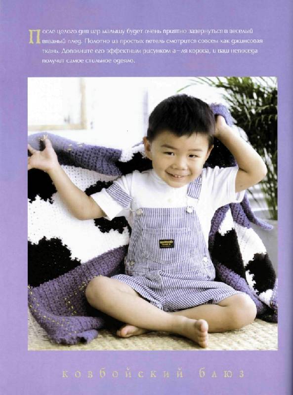 Иллюстрация 17 из 46 для Сладкое королевство крючка. 50 очаровательных моделей для детей и младенцев - Кэнди Йенсен | Лабиринт - книги. Источник: Юта
