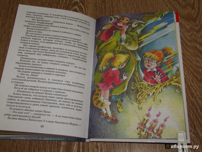 Иллюстрация 10 из 51 для Алиса и Снегурочка - Кир Булычев | Лабиринт - книги. Источник: leo tolstoy