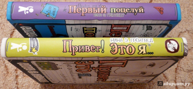 Иллюстрация 10 из 40 для Привет, это я! Первый поцелуй - Нина Грёнтведт | Лабиринт - книги. Источник: Псевдоним